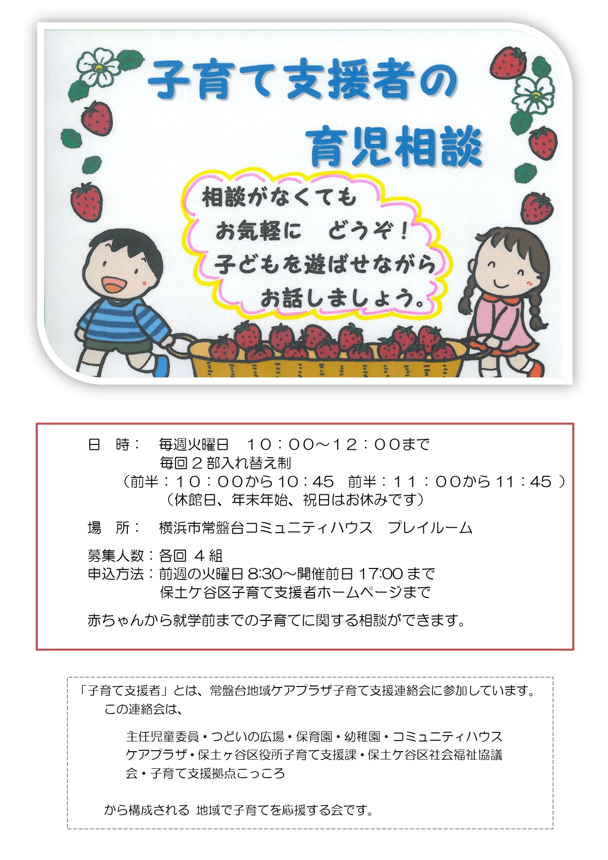 子育て支援者の育児相談のお知らせ