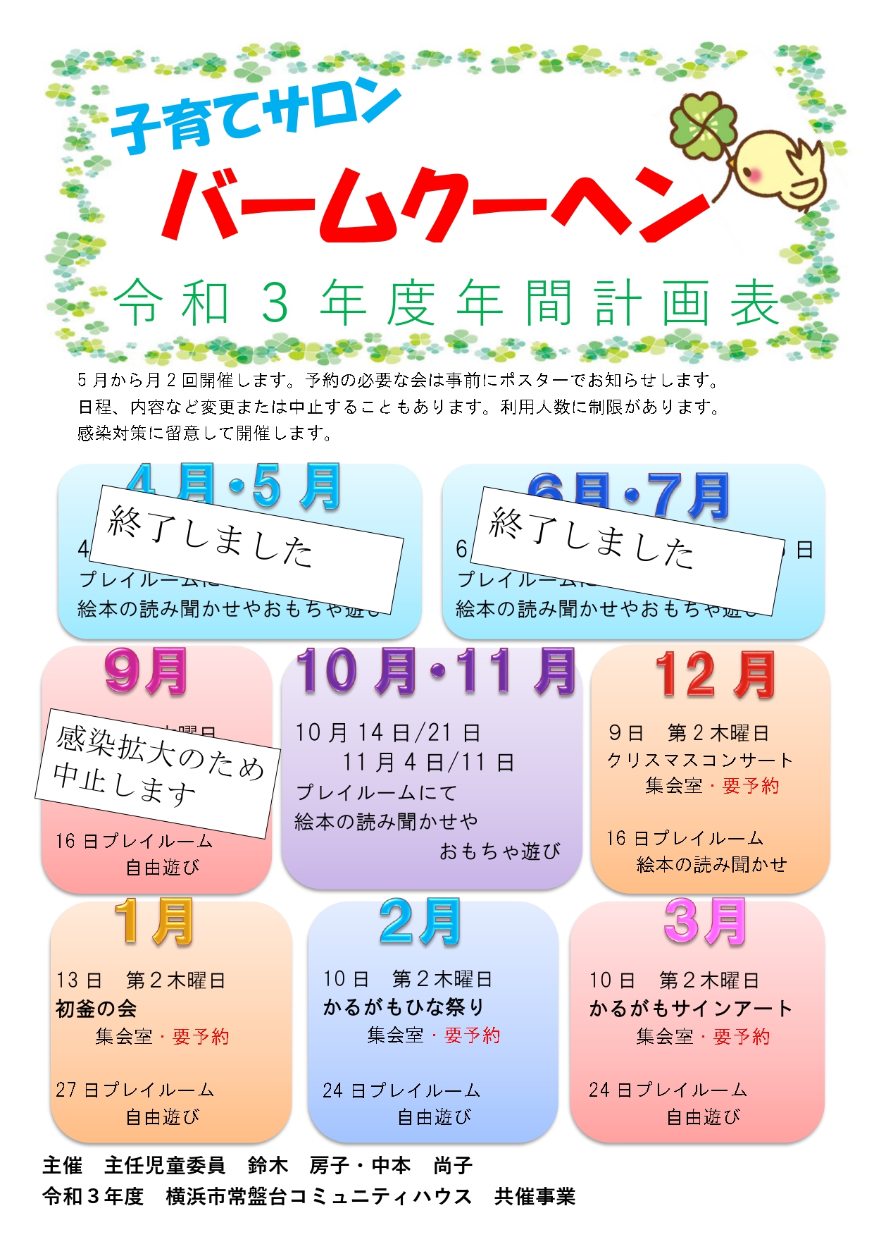 子育てサロン「バームクーヘン」令和3年度年間計画のご案内