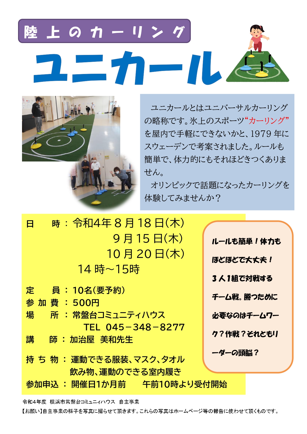 「ユニカール」のご案内