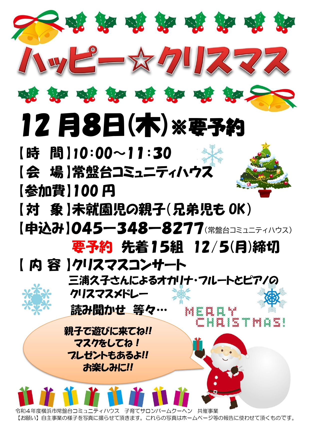 2022.12.8バームクーヘンクリスマスポスター_page-0001 (1) バームクーヘン「ハッピー☆クリスマス」のご案内