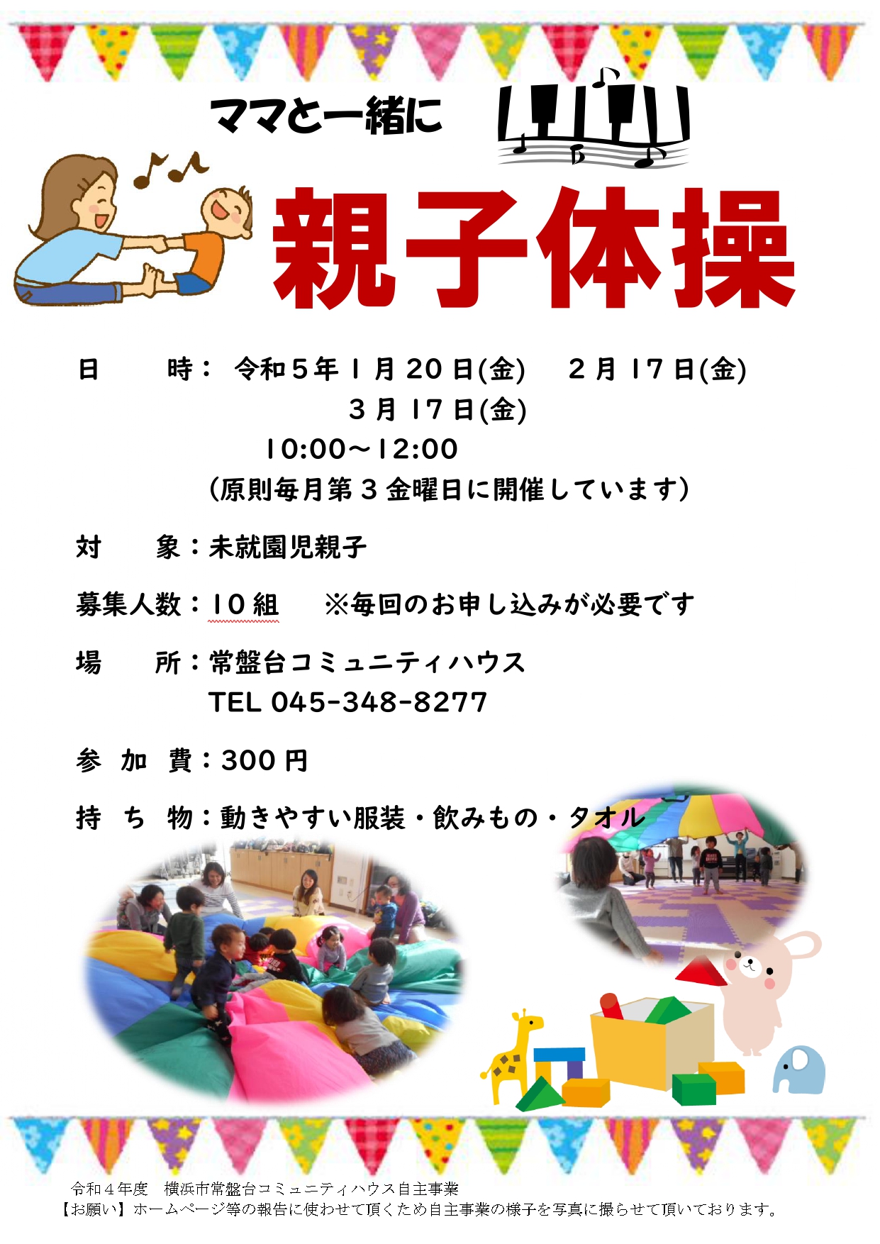 「親子体操」1-3月のご案内