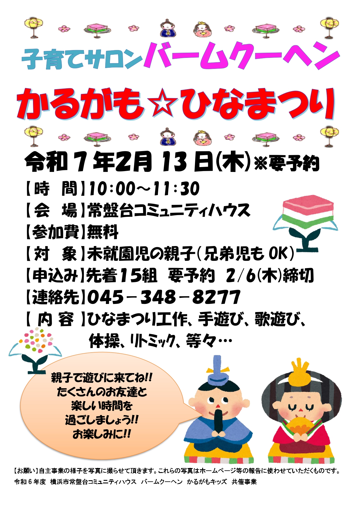 バームクーヘン「かるがも☆ひなまつり」のお知らせ