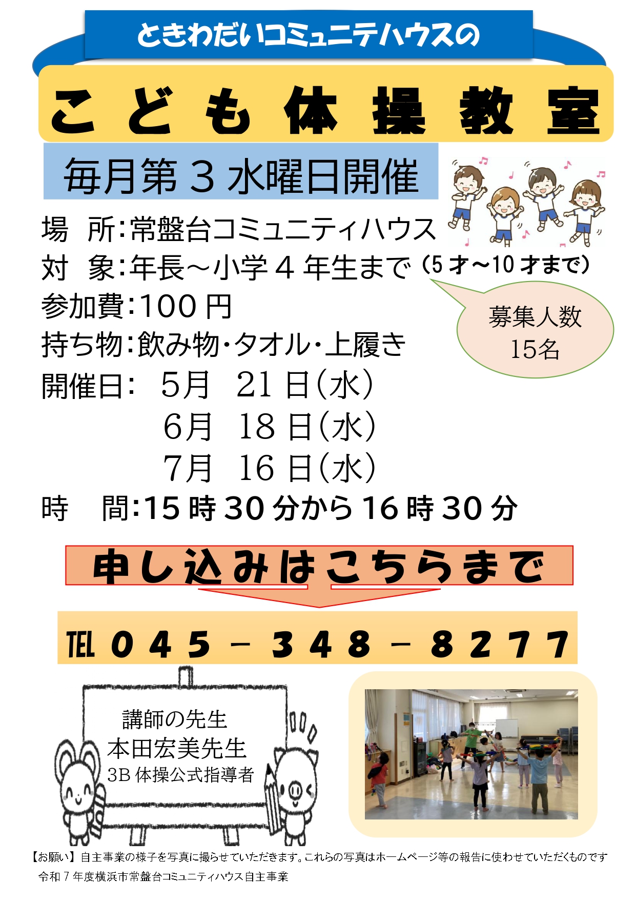 「こども体操教室」のお知らせ