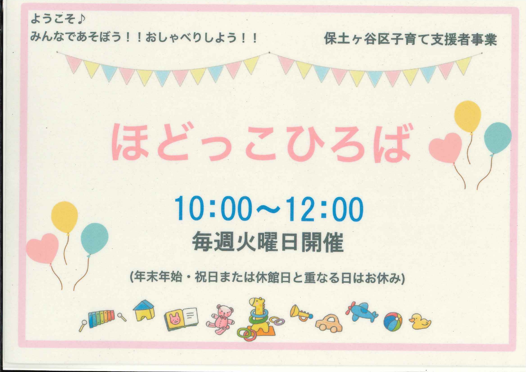 「ほどっこひろば」のおしらせ