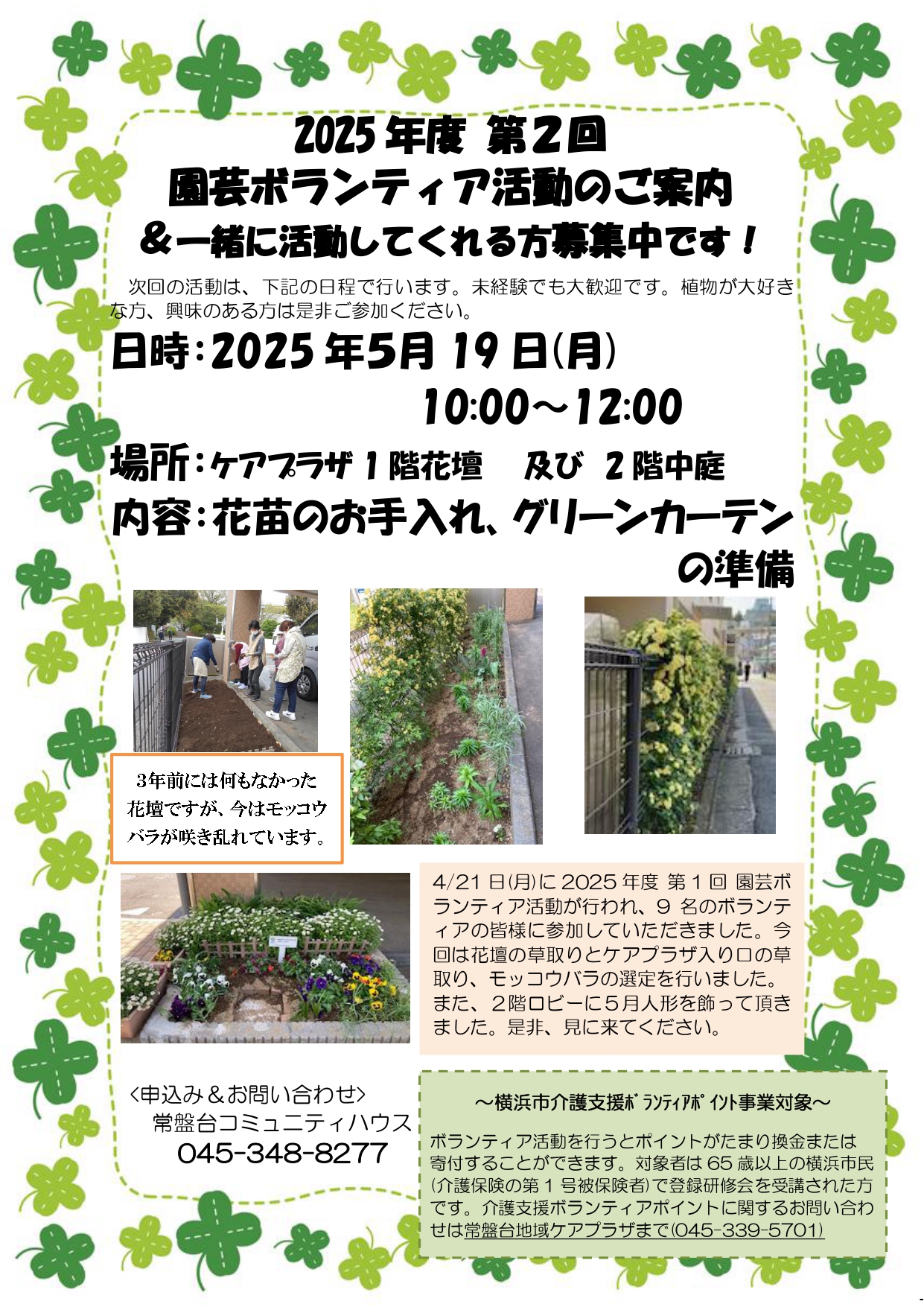 「園芸ボランティア活動」5月のご案内