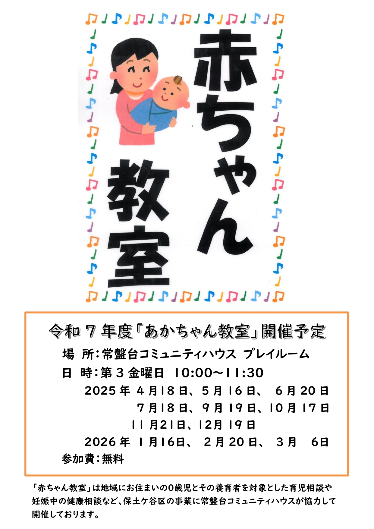 あかちゃん教室_page-0001 (1) 「赤ちゃん教室」のお知らせ