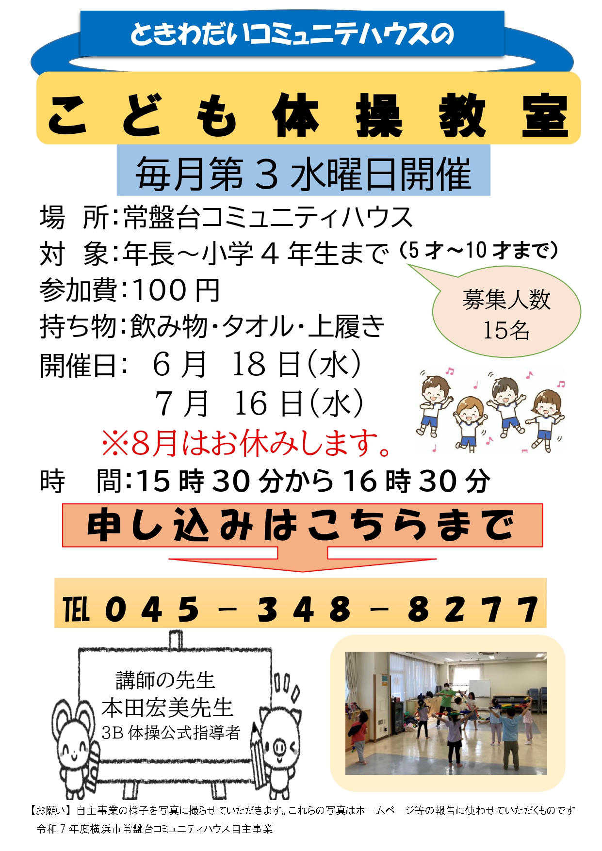 2025.6-7子ども体操教室_page-0001 (1) 「こども体操教室」のお知らせ