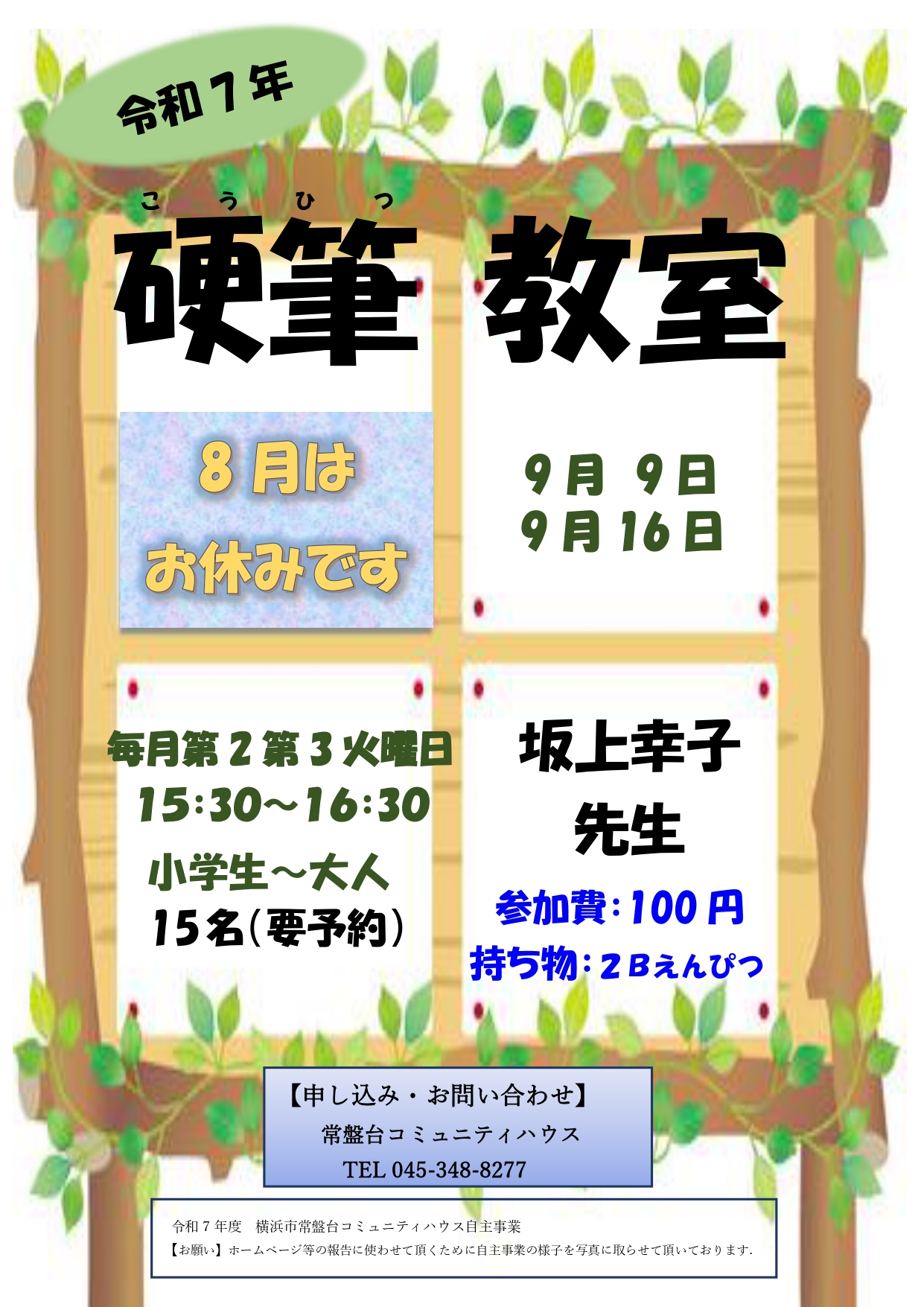 「硬筆教室」のお知らせ