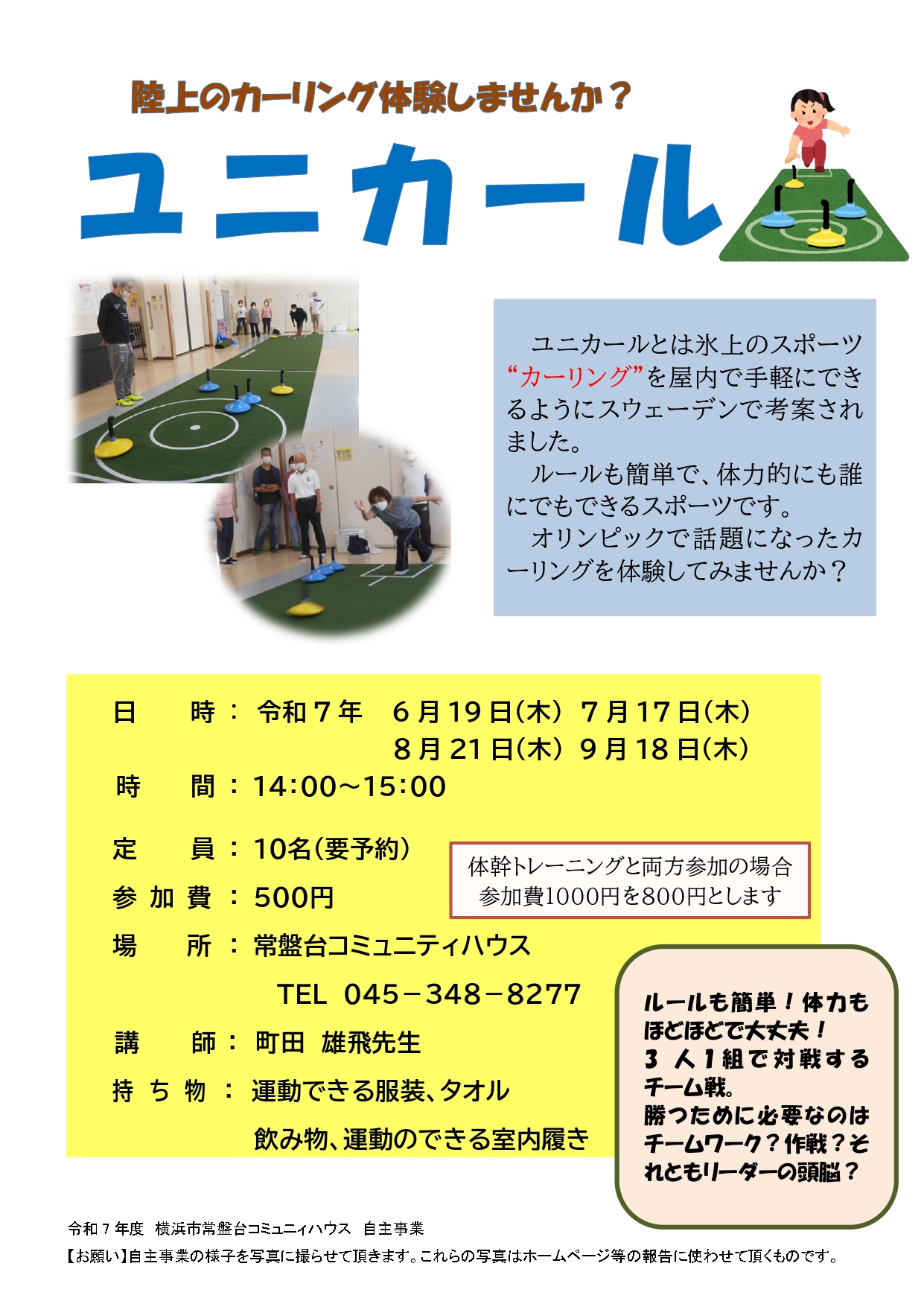 「ユニカール 」開催のお知らせ