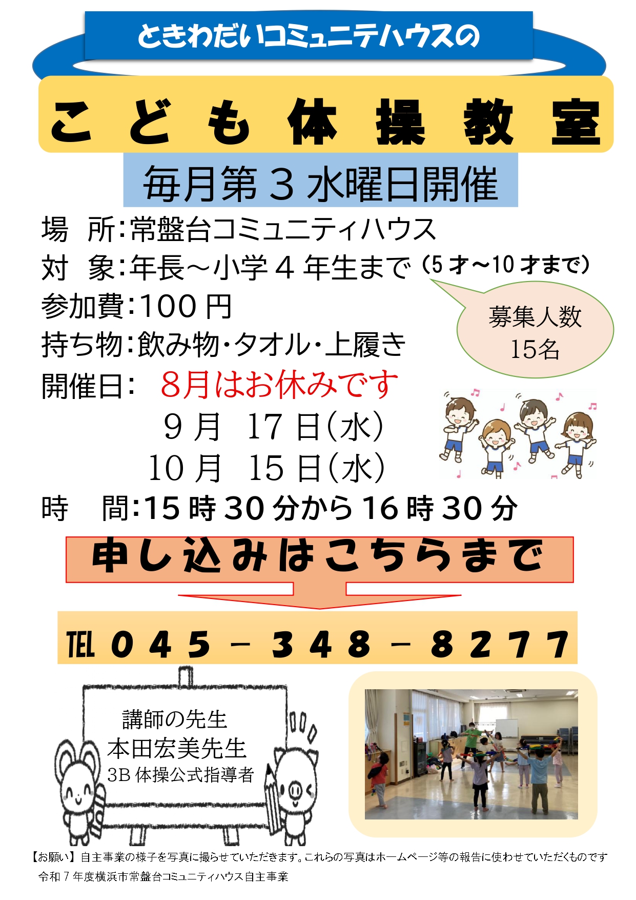 「こども体操教室」のお知らせ