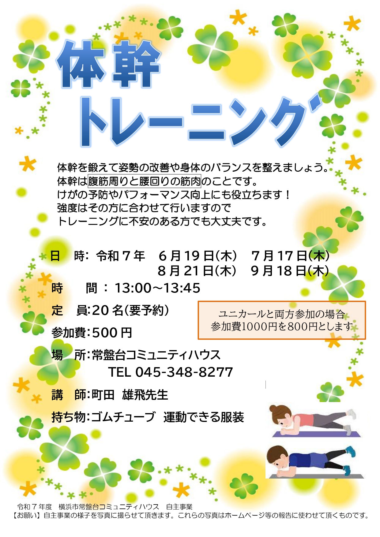 体幹トレーニングのご案内