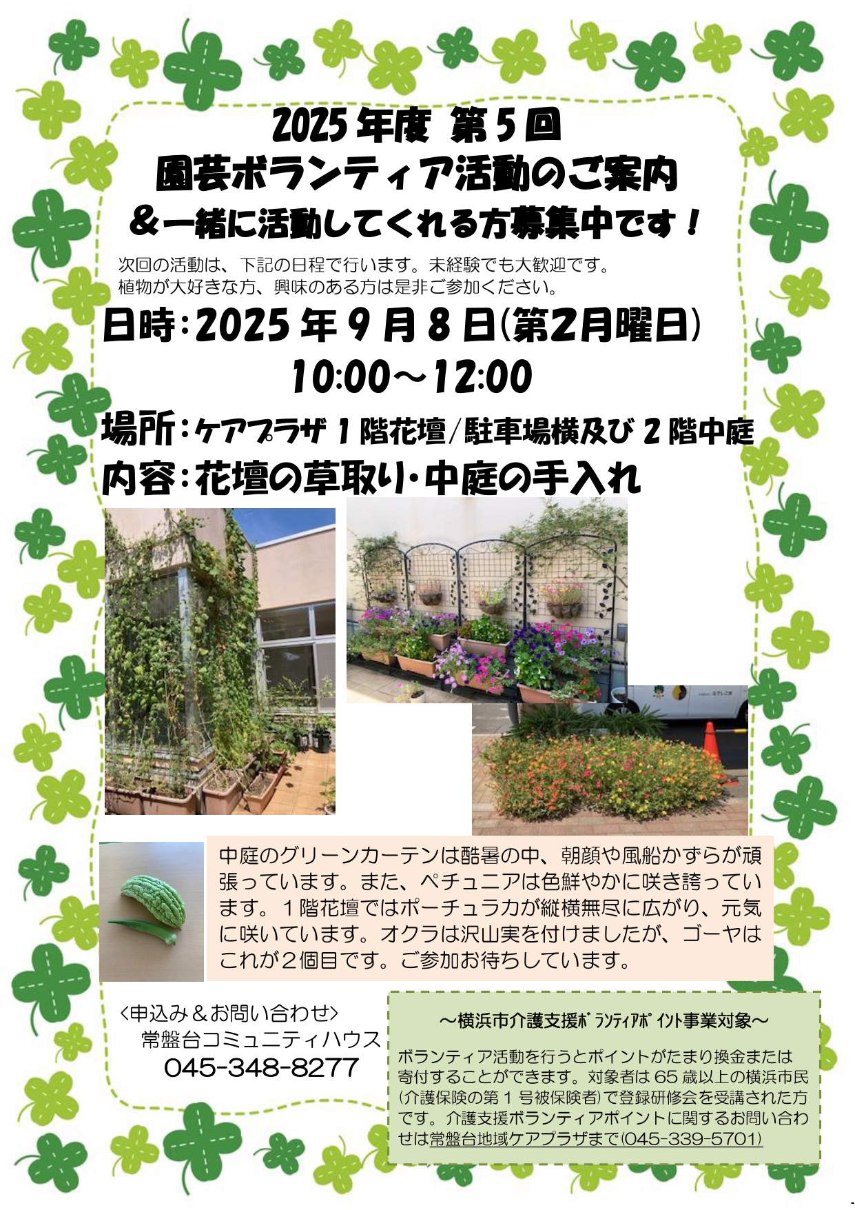 「園芸ボランティア活動」のご案内