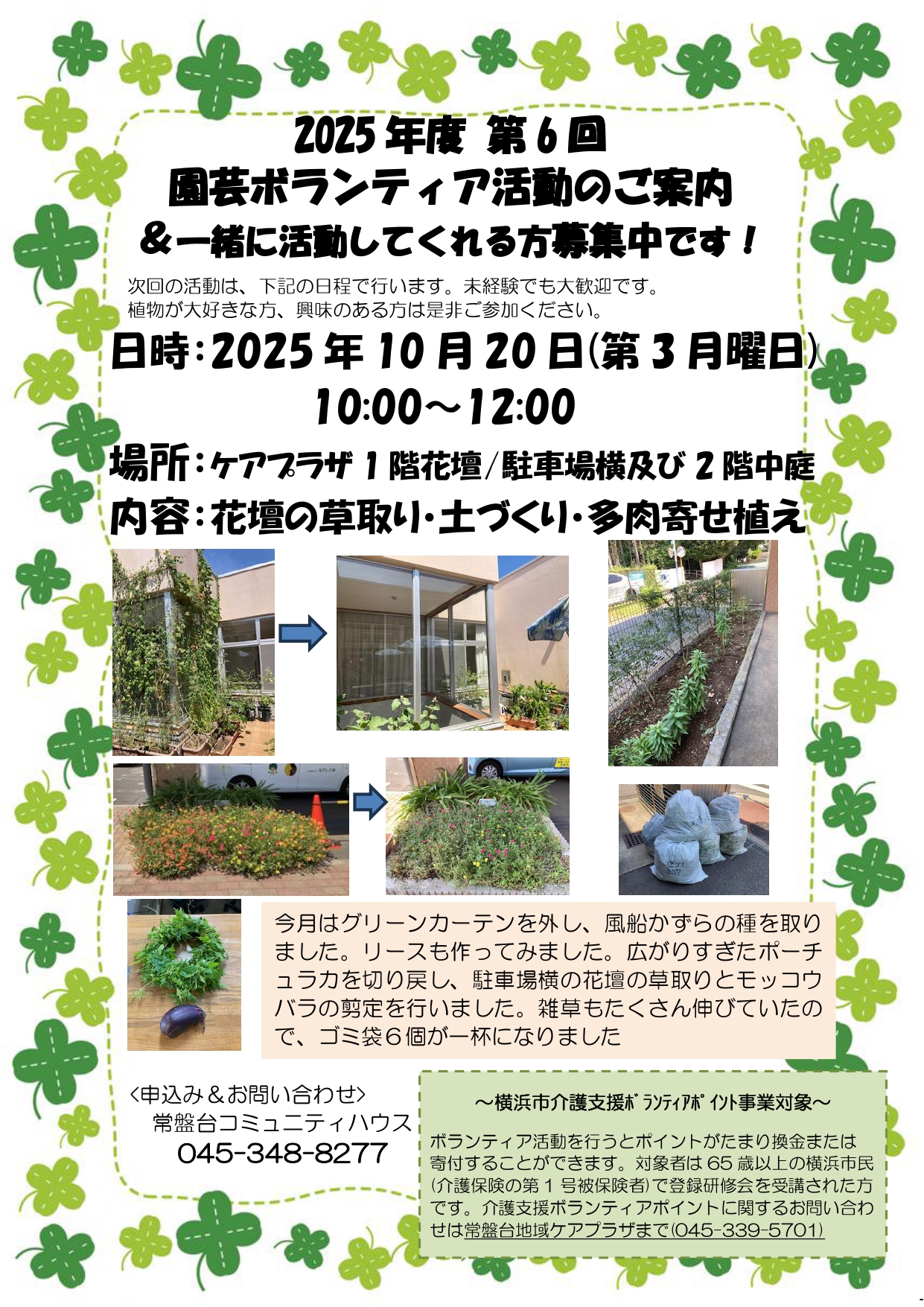 2025.10.20園芸ボラ活動報告とご案内10月_page-0001 (1) 「園芸ボランティア活動」のご案内