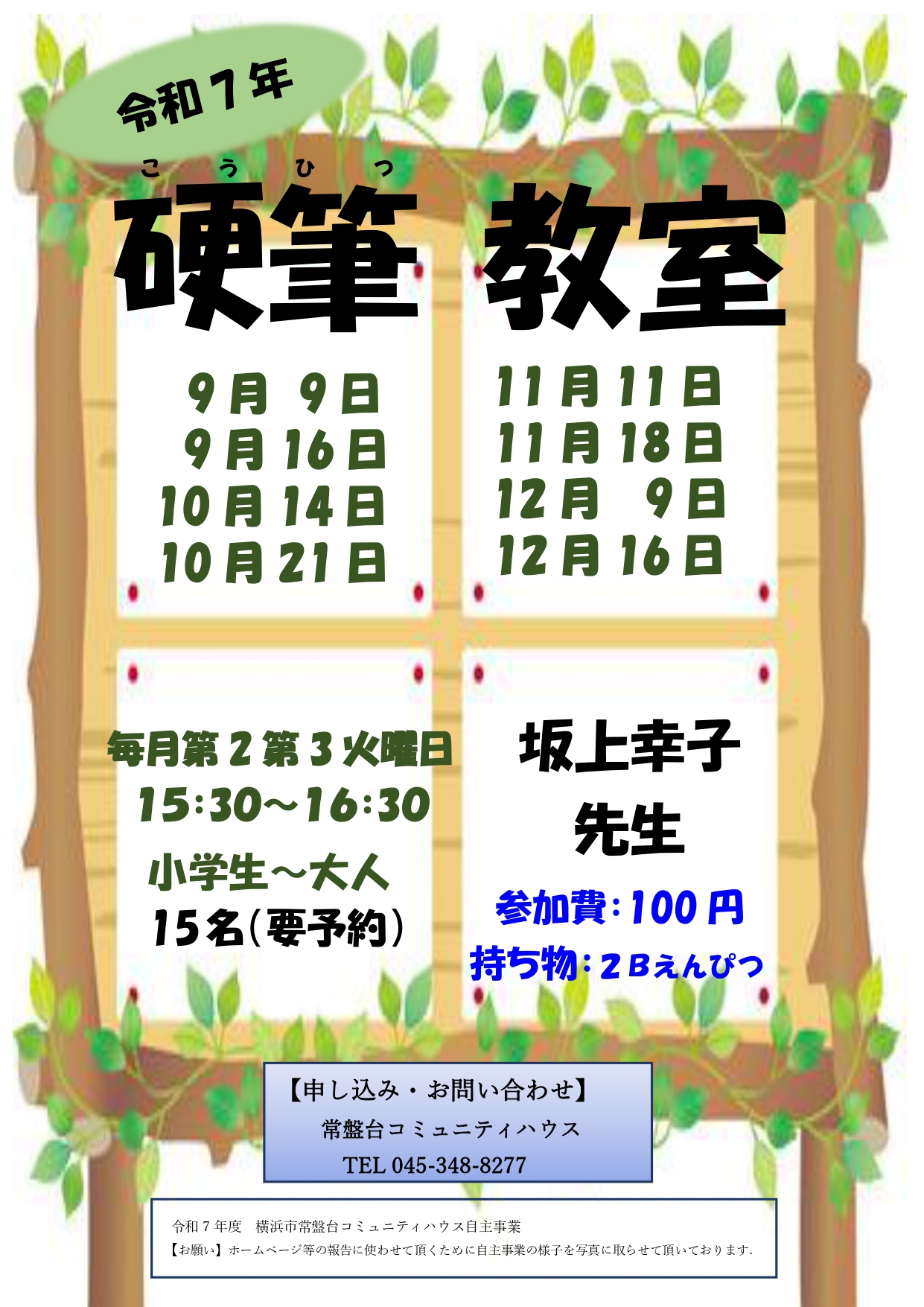 「硬筆教室」のお知らせ