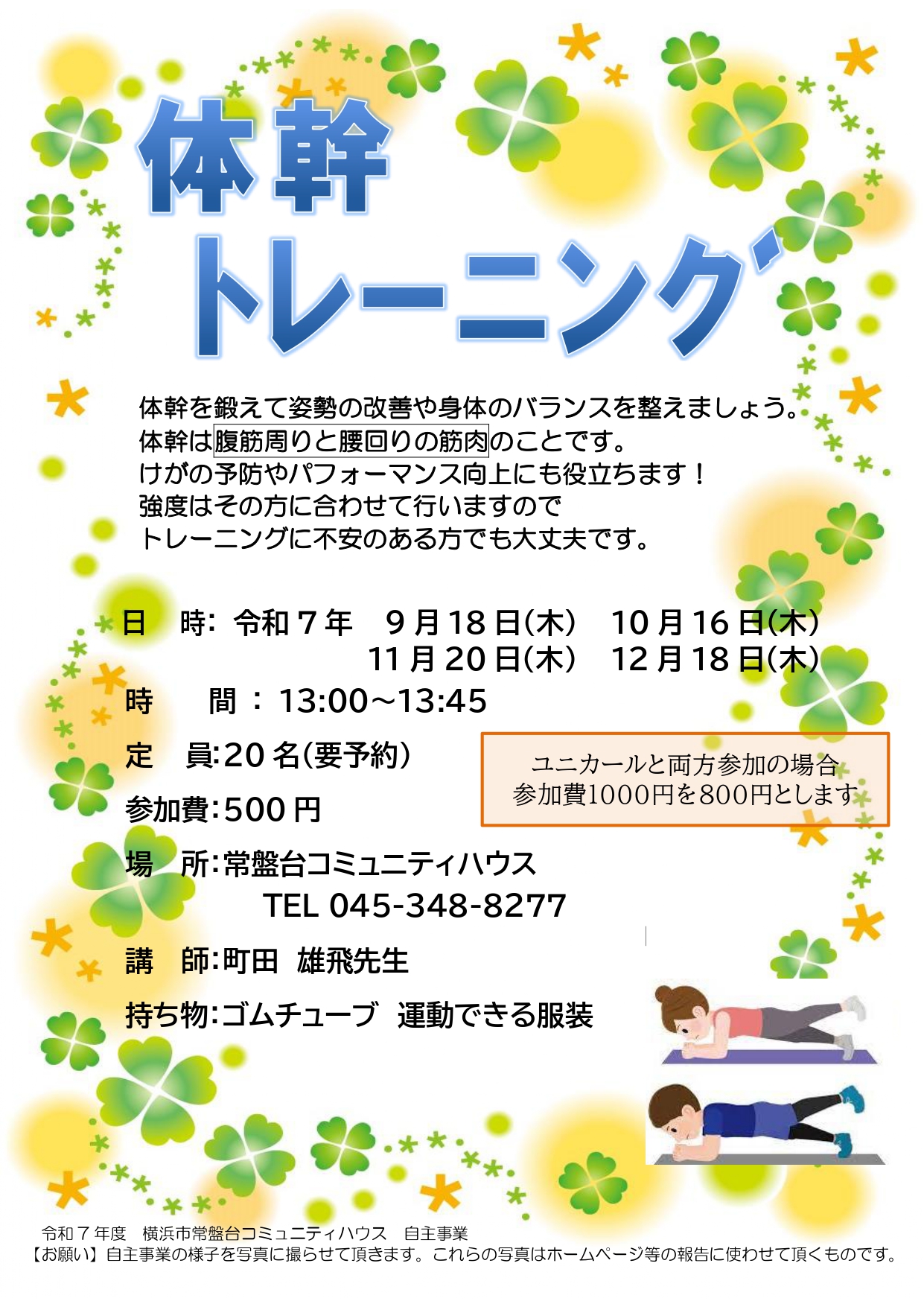 体幹トレーニングのご案内