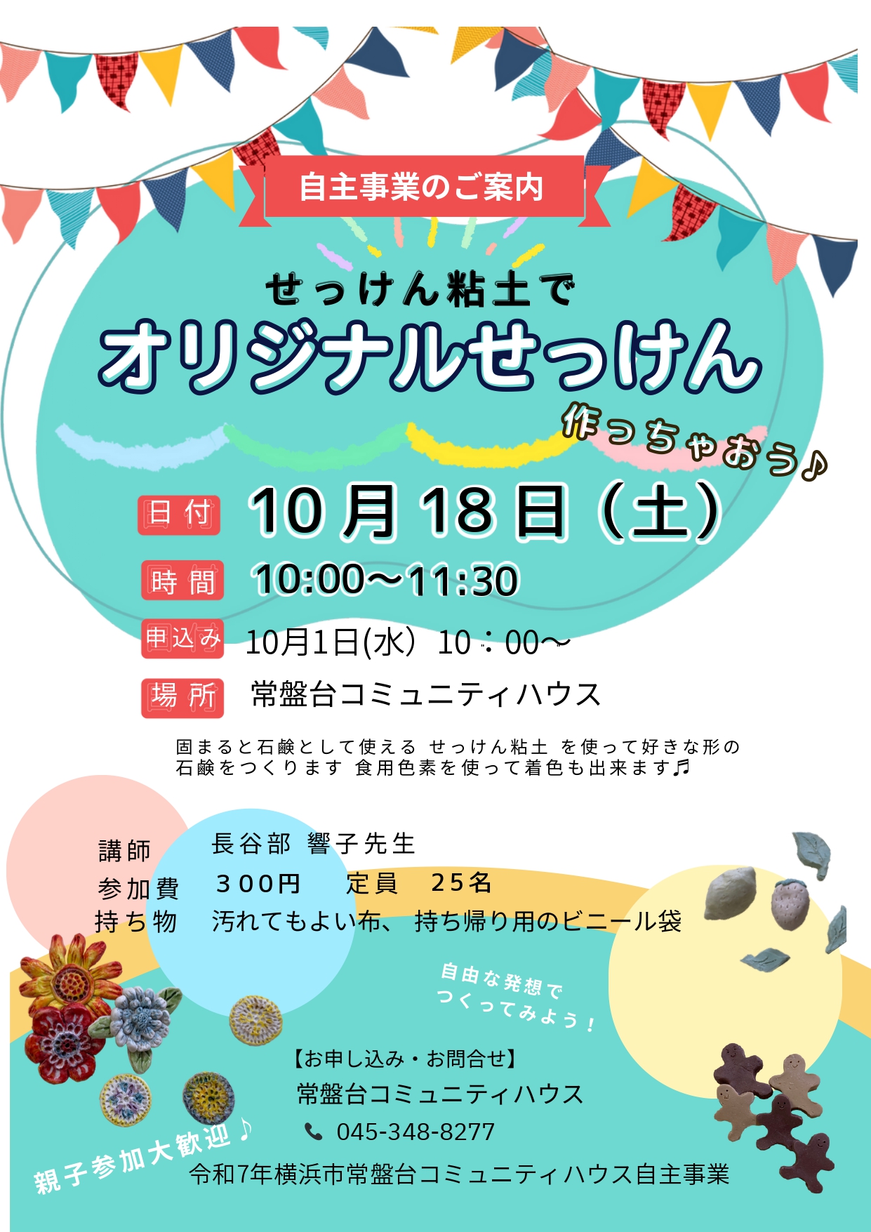 石鹼粘土で「オリジナル石鹼作っちゃおう」