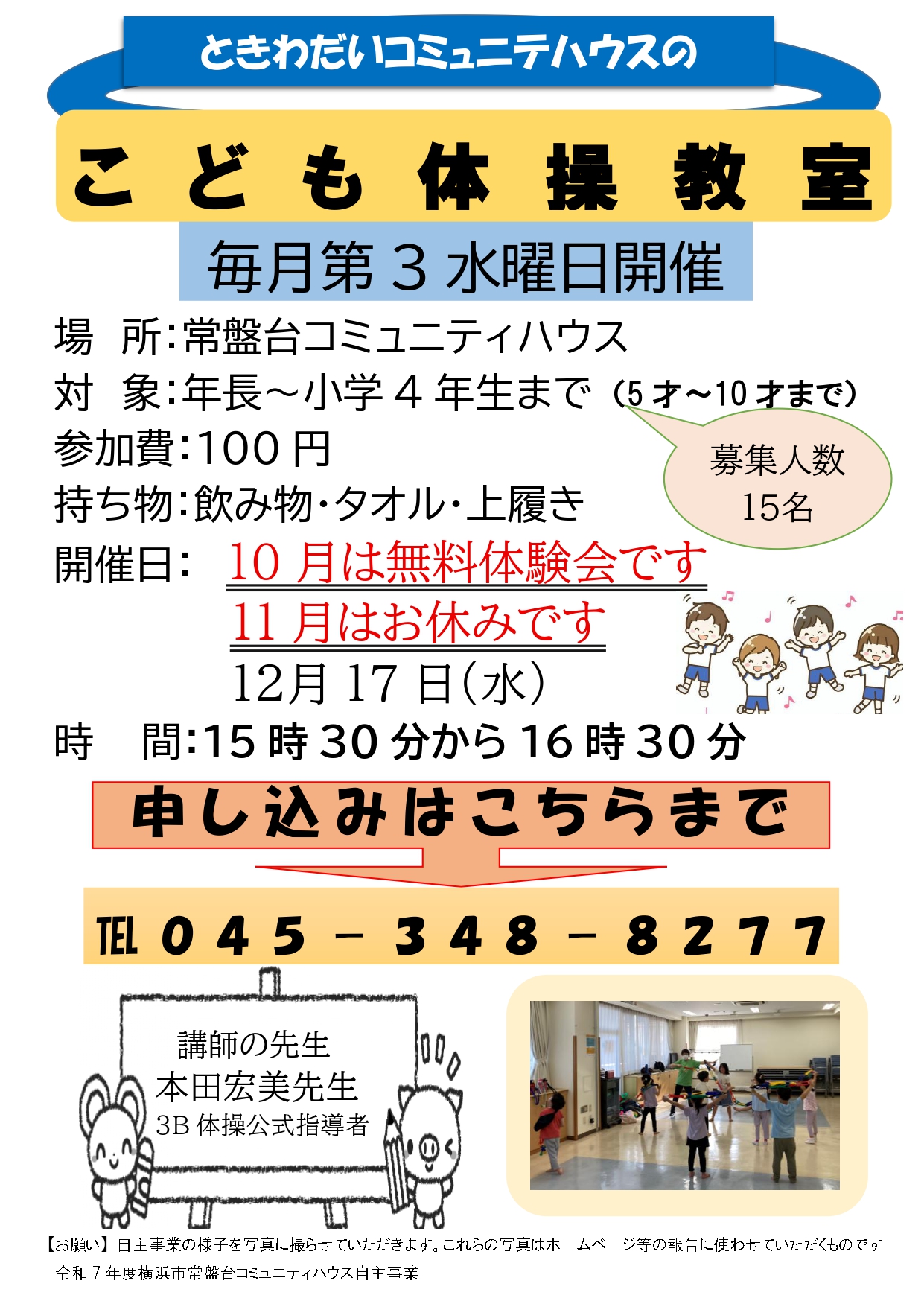 「こども体操教室」のお知らせ