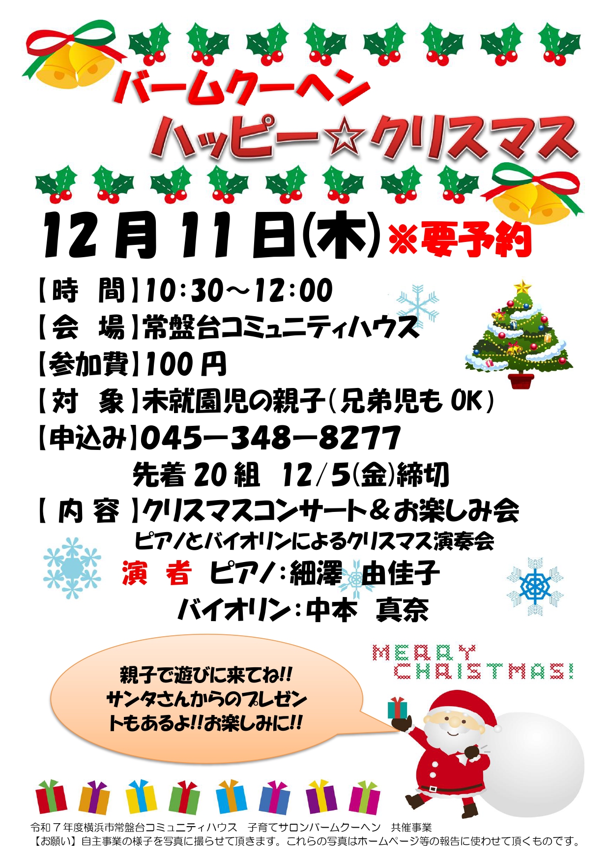 バームクーヘン「ハッピー★クリスマス」