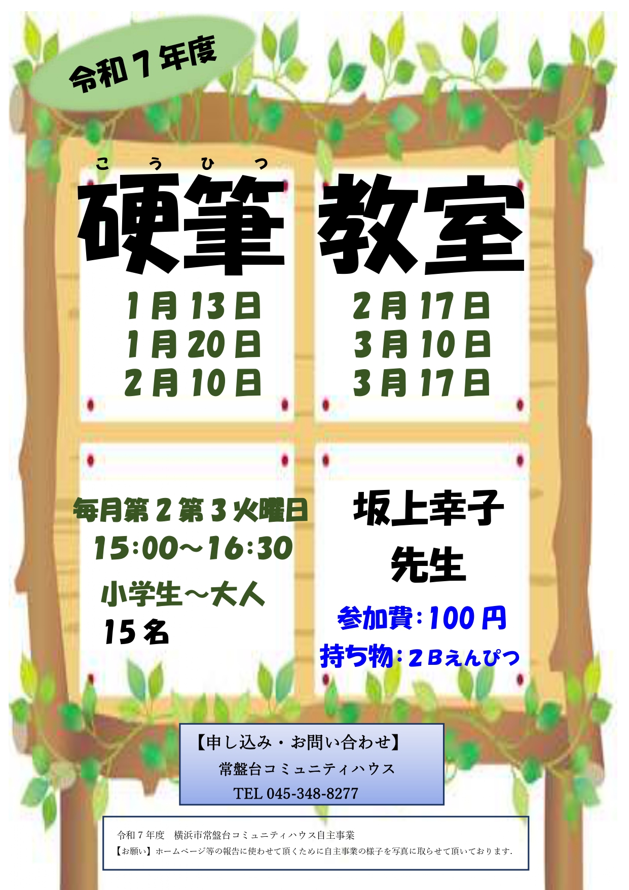 「硬筆教室」のお知らせ