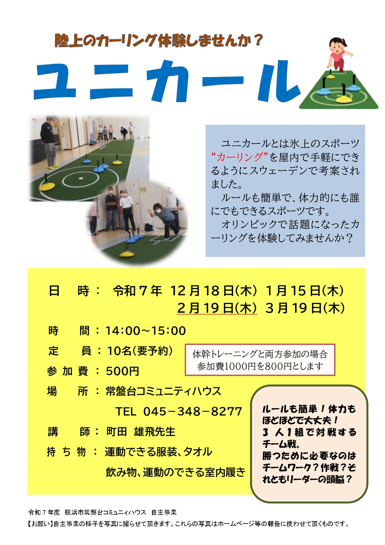 「ユニカール 」開催のお知らせ