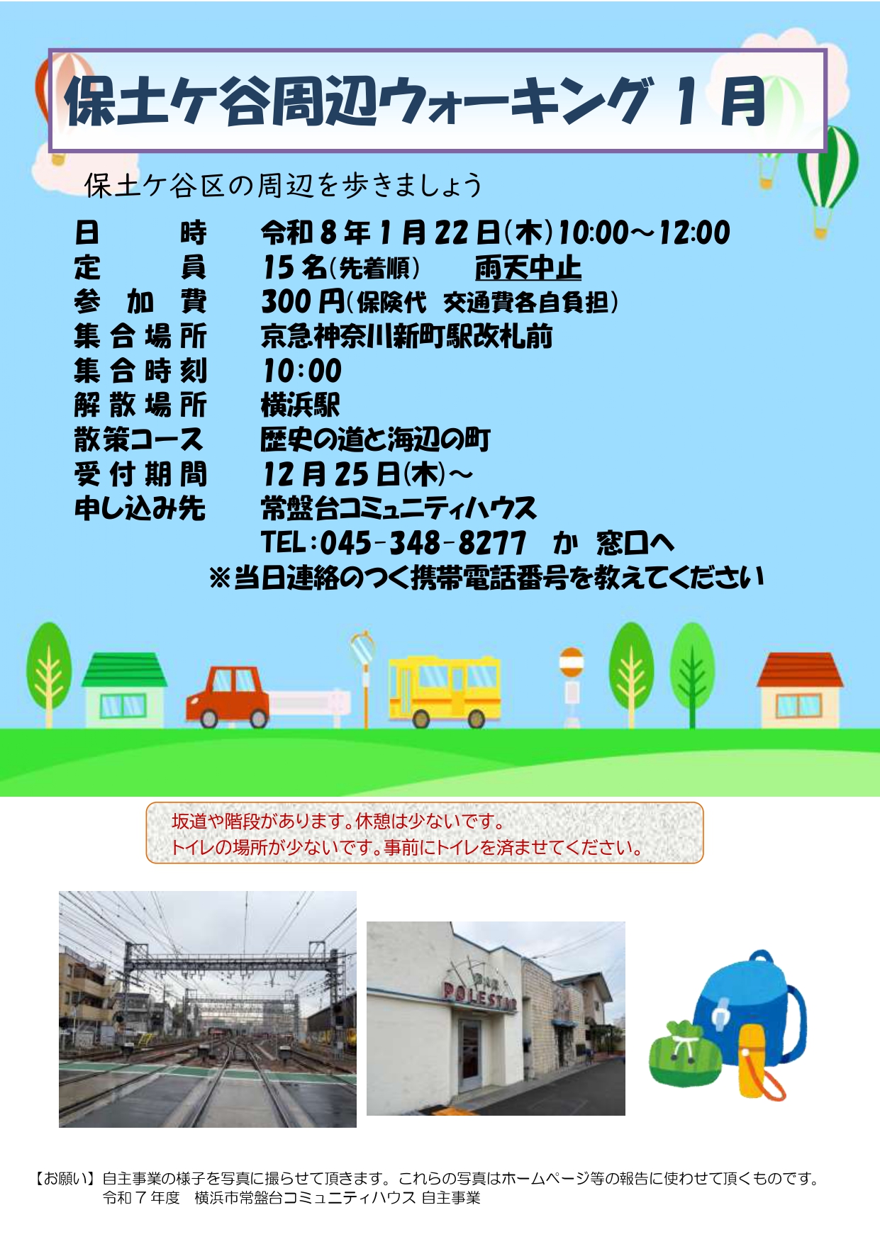 「ほどがや周辺ウォーキング」のお知らせ