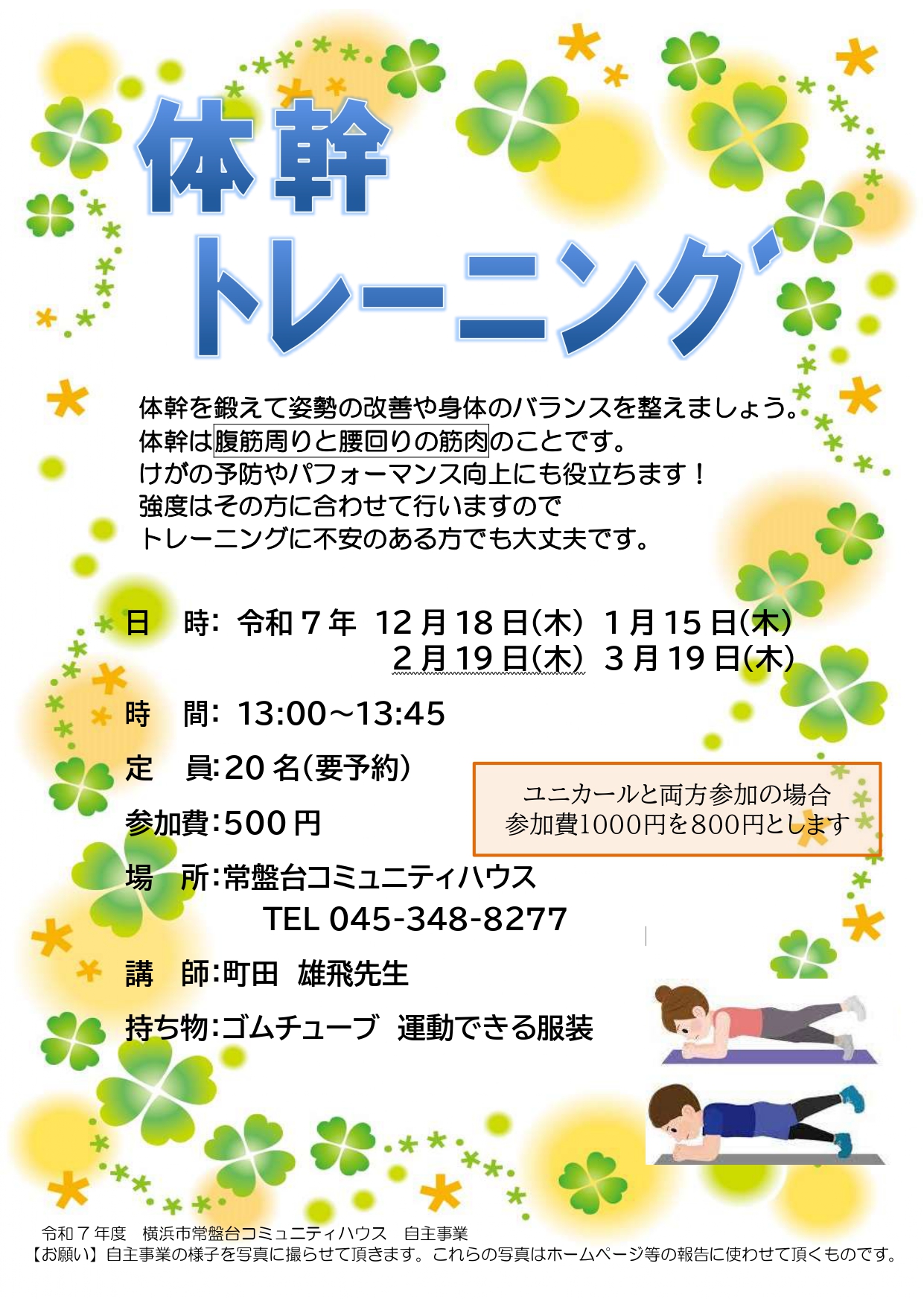 体幹トレーニングのご案内